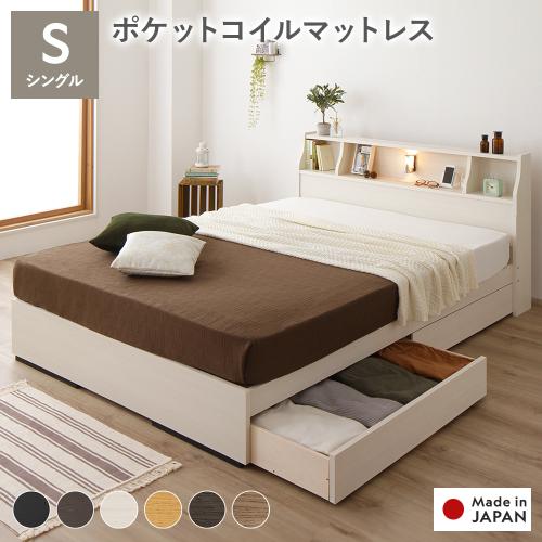 ベッド シングル 海外製 ポケットコイルマットレス付 両面仕様 収納付