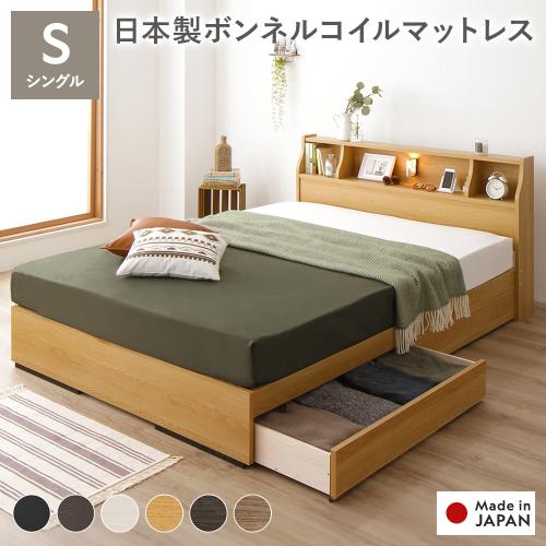 ベッド シングル 日本製 ボンネルコイルマットレス付 両面仕様 収納付