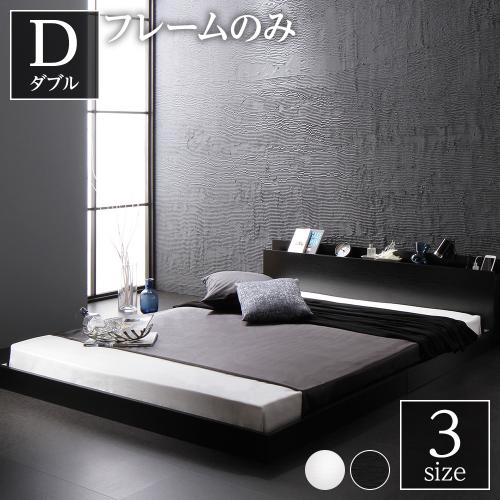 ベッド ダブル ベッドフレームのみ すのこ ローベッド 低床 宮 棚 コンセント Senttele セントル 送料無料 | RASIK | 01