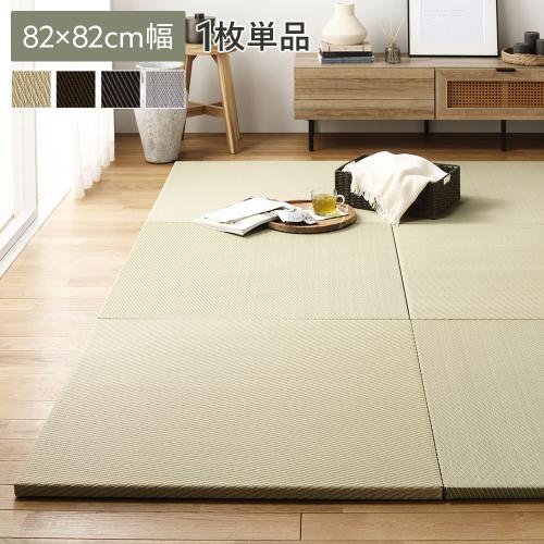 1枚(単品)〕 PP 置き畳 ユニット畳 約幅82×奥行82×高さ2.5cm 樹脂畳