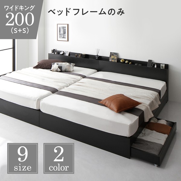 ベッド 二つ 収納ベッド ワイドキング260 （セミダブル+ダブル） 2層