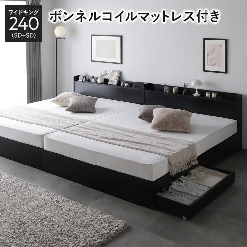 ベッド ワイドキング240(SD+SD) ボンネルコイルマットレス グレージュ 低床 連結 ロータイプ 宮付き LED照明付き 木製 すのこ〔代引不可〕