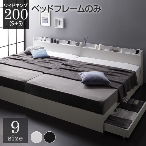 ベッド 収納付き ワイドキング200(シングル+シングル) ベッドフレーム