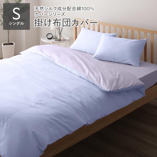掛け布団カバー 掛布団カバー 単品 シングル 約150×210cm 日本製
