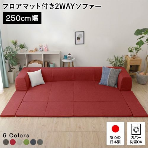 半価通販ソファ★新品/フロアマット付きソファ Lサイズ/ローソファ/お家で洗えるカバーリングタイプ 布地/日本製/インディゴブルー/限定 特価/a1 布製