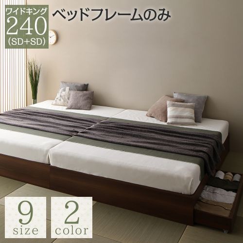 ベッド 収納付き ワイドキング240(セミダブル+セミダブル)ベッド 