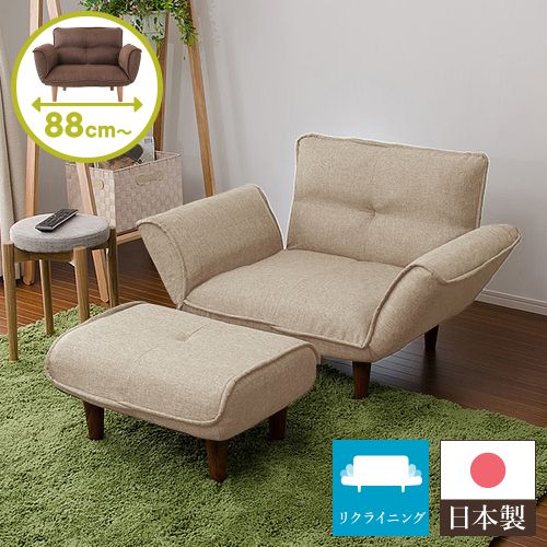 日本製 リクライニングソファー/ローソファー 1人掛け オットマン付き