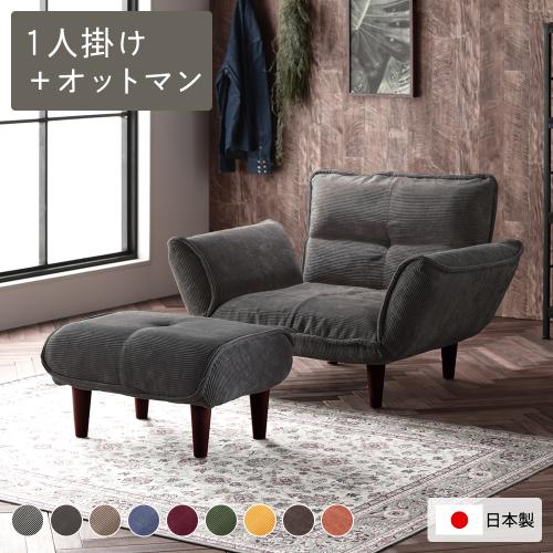 【送料込】グリーン リクライニングソファ 角度調整、脚取り外し可能 リクライニングソファ 1人掛け ＋ オットマン 脚部 ブラウン 日本製 肘