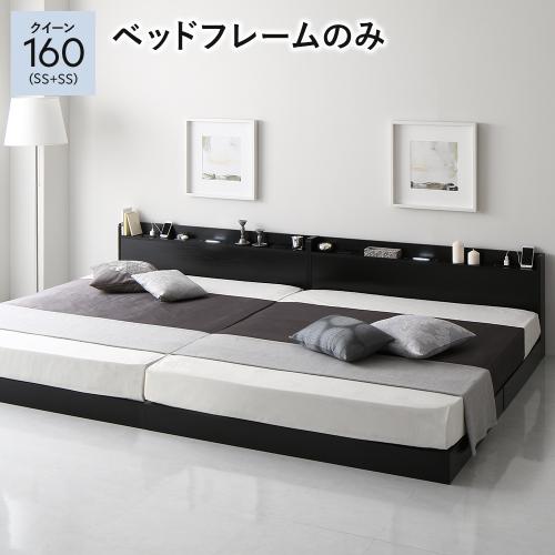 RASIK ベッド クイーン 160(SS+SS) ベッドフレームのみ 連結 低