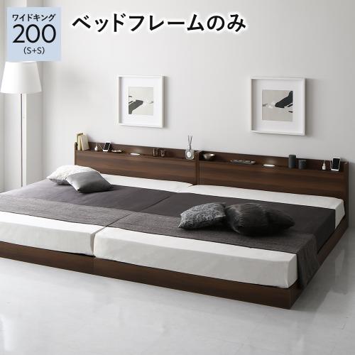 RASIK（ラシク） ベッド ワイドキング 200 S＋S ベッドフレームのみ 低