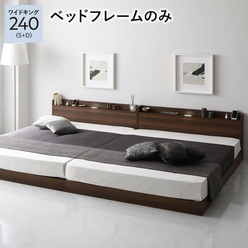 RASIK（ラシク） ベッド ワイドキング 240 S＋D ベッドフレームのみ 低