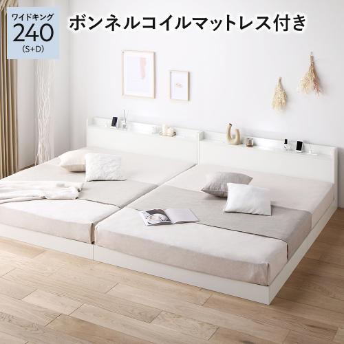 RASIK（ラシク） ベッド ワイドキング 240 S＋D ボンネルコイル 