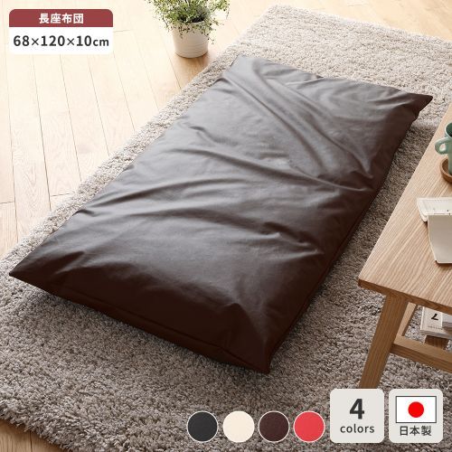 長座布団 単品 日本製 ロング クッション ボリューム シート 68×120 cm