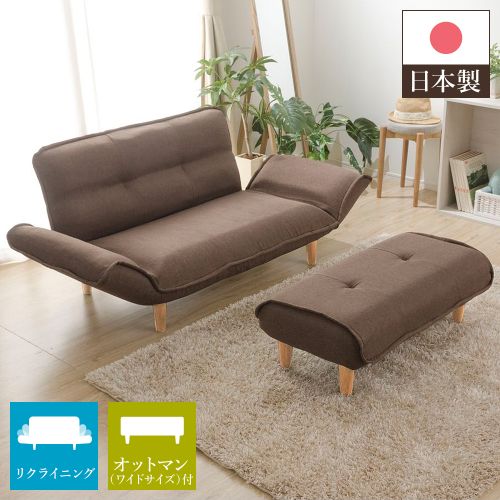 ソファ　オットマン付き ワイドオットマン付き ダリアン生地 リクライニングソファー 2人掛け