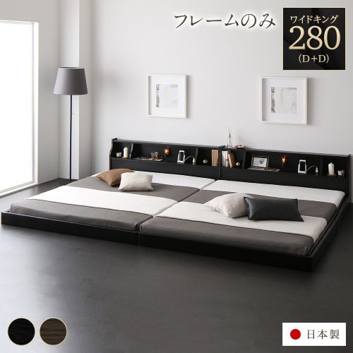 ベッド ワイドキング280（ダブル+ダブル） ベッドフレームのみ 送料