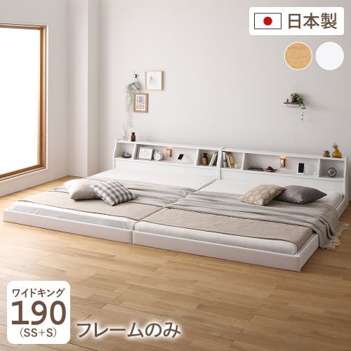 ベッド ワイドキング190（セミシングル+シングル） ベッドフレームのみ