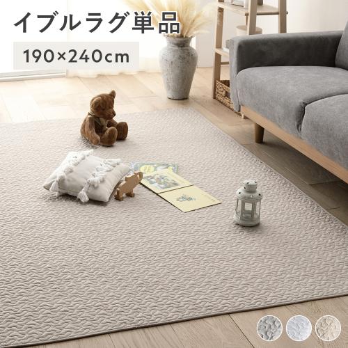 イブルラグ マット 単品 約190×240cm 洗える ウォッシャブル 綿100