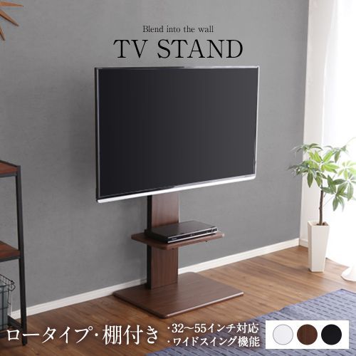 240度スイングタイプ 壁寄せTVスタンド 棚付き・ロータイプ 送料無料