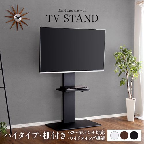 240度スイングタイプ 壁寄せTVスタンド 棚付き・ハイタイプ 送料無料