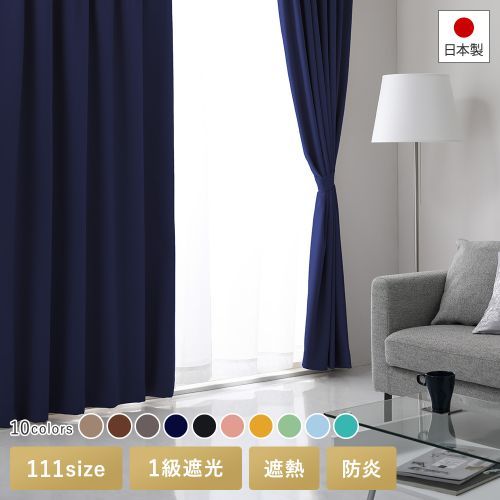 通常価格１級遮光 ドレープカーテン (幅150cm×高さ235cm)の２枚セット 色-オレンジ /国産 日本製 防炎 遮熱 洗える 幅150cm用