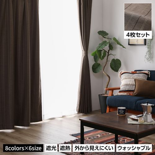 カーテン 4枚セット 洗える 幅100×丈178cm 遮光カーテン レース