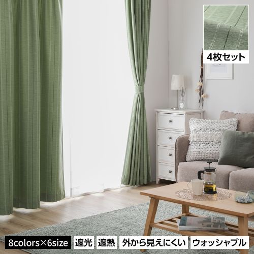 カーテン 4枚セット 洗える 幅100×丈210cm 遮光カーテン レース