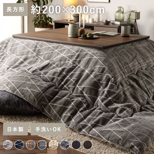 こたつ布団/こたつ掛け布団 単品 長方形 約200×300cm 大判 薄掛け