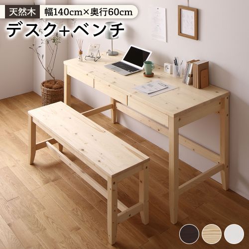 【送料込み】デスク　天然木製 天然木 デスクセット デスク幅140×奥行60cm +ベンチ 送料無料 : RASIK