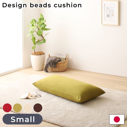 ビーズクッション ソファ スモール 単品 日本製 送料無料 : RASIK