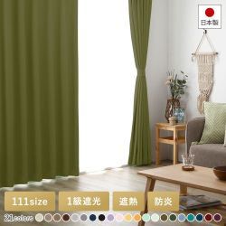ドレープカーテン （幅100×丈180 cm 2枚入り） 日本製 1級遮光 防炎