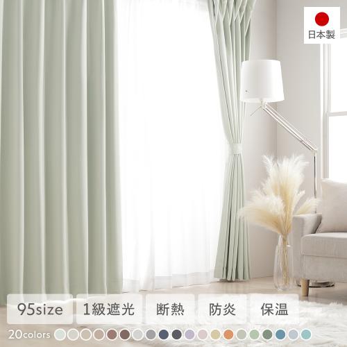 防炎ドレープカーテン 2枚組 幅100cm×丈205cm 1級遮光 防炎 ドレープカーテン 単品 幅100×丈170cm 2枚入り 洗える