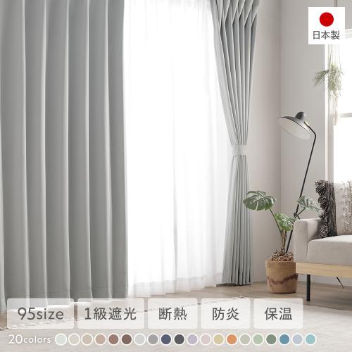 1級遮光 防炎 ドレープカーテン 単品 幅100×丈170cm 2枚入り