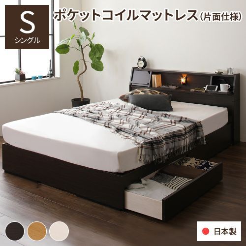 ベッド 収納ベッド シングル 海外製ポケットコイルマットレス付き 片面仕様 ホワイト 収納付き 棚付き 日本製 木製 シングルベッド FRANDER  フランダー 送料無料