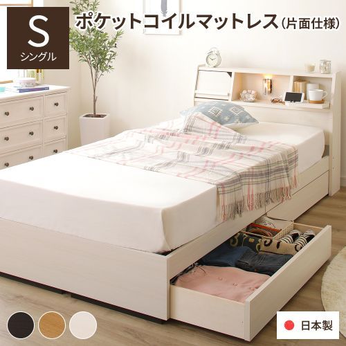 ベッド 収納ベッド シングル 海外製ポケットコイルマットレス付き 片面仕様 ホワイト 収納付き 棚付き 日本製 木製 シングルベッド FRANDER  フランダー 送料無料