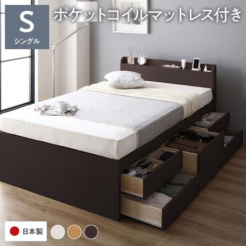 お客様組み立て 収納 ベッド チェストベッド 宮付き 通常丈 シングル
