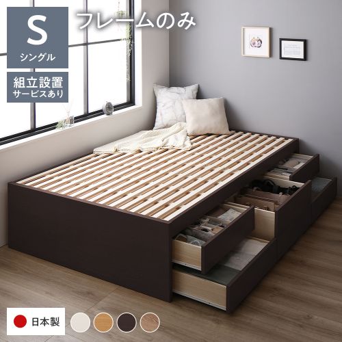 組立設置付き〕 収納ベッド シングル フレームのみ ヘッドレス 通常丈