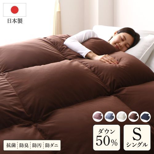 羽毛布団 掛け布団 シングル アイボリー ダウン50% 250dp パワーアップ