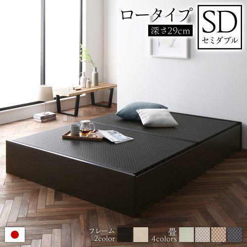 畳ベッド セミダブル 収納 大容量 高さ29cm ロータイプ すのこ仕様 日本製 頑丈 送料無料｜best-value｜04