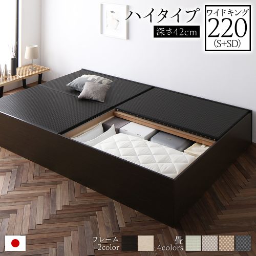 畳ベッド ワイドキング220（シングル セミダブル） 連結 収納 大容量 高さ42cm ハイタイプ すのこ仕様 日本製 頑丈 送料無料