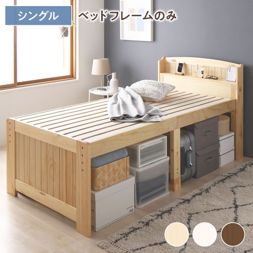 ベッド シングル フレームのみ 木製 宮付き 棚付き コンセント付き 高