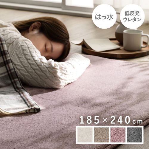 ラグ マット 絨毯 約185×240cm 長方形 洗える ウォッシャブル 撥水加工