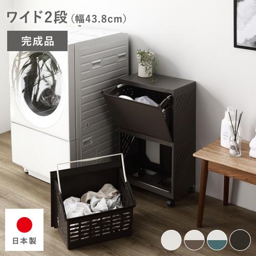 隠せる ランドリーラック ワイド2段 幅約43.8cm 日本製 キャスター付