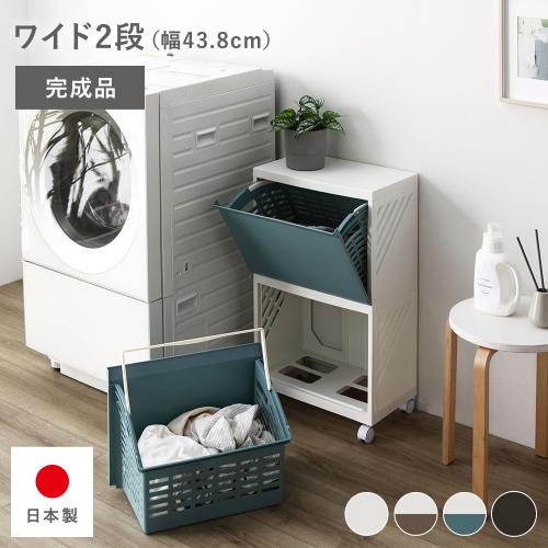 ランドリーボックス サニタリーラック 隠せる ランドリーラック ワイド2段 幅約43.8cm 日本製 キャスター付