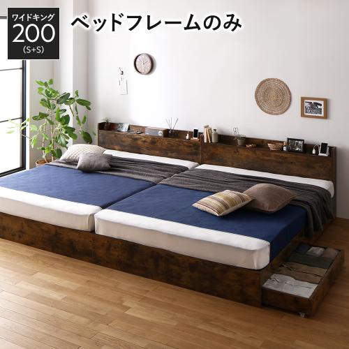 RASIK（ラシク） ベッド ワイドキング 200 S＋S ベッドフレームのみ 2