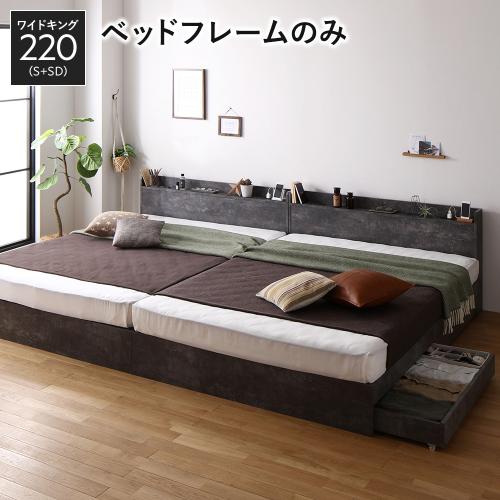 RASIK（ラシク） ベッド ワイドキング 220 S＋SD ベッドフレームのみ 2