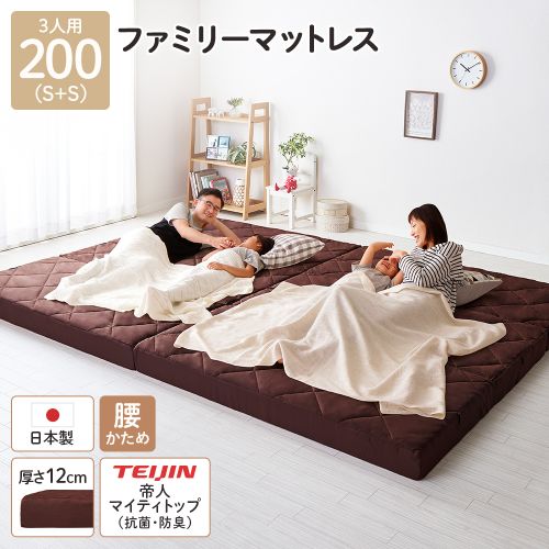 シングルマットレス＋フレーム ※直接引き取り限定 【2台セット】 マットレス ファミリータイプ 〔幅200cm シングル×2枚 3人用〕 厚さ