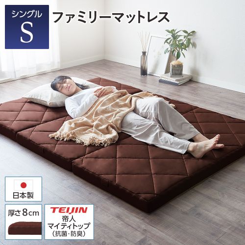 マットレス ファミリータイプ 〔シングル 厚さ8cm〕 連結 高反発 抗菌