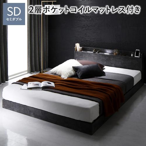 ベッド 低床 ロータイプセミダブル ポケッコイルマットレス付ds-2174103 RASIK（ラシク） ベッド セミダブル 2層ポケットコイルマットレス付 低