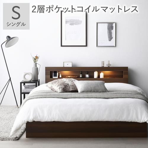RASIK（ラシク） ベッド シングル 2層ポケットコイルマットレス付 照明
