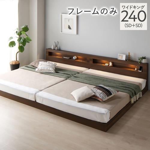 RASIK（ラシク） ベッド ワイドキング 240 SD＋SD ベッドフレームのみ